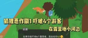 捣蛋大脚怪狐狸恶作剧任务怎么做 狐狸恶作剧全任务通关攻略[图1]