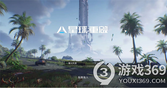 《星球重启》采集攻略 采集内容详情[图1]
