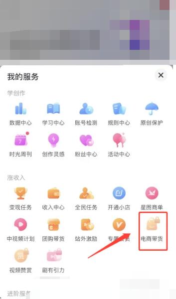 抖音开橱窗怎么开[图5]