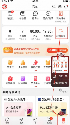 京东怎么绑定礼品卡[图2]