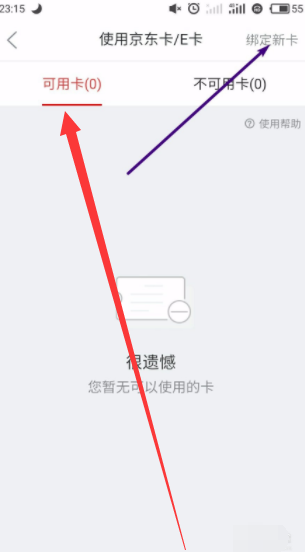 京东e卡如何使用[图3]