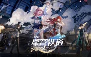 崩坏星穹铁道2023九月礼包码大全 9月最新可用兑换码分享[图2]