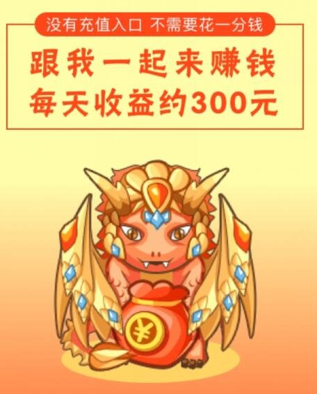 恐龙有钱赚钱版截图1