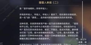 崩坏星穹铁道再见了猎彗人成就怎么得 再见了猎彗人成就达成攻略[图10]