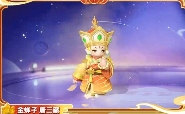 元梦之星金蝉子唐僧时装什么样[图1]