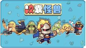 胶囊怪兽游戏兑换码大全 最新礼包码分享[图2]