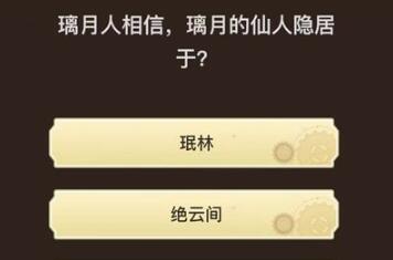 原神旅行者请回答活动第九关[图5]