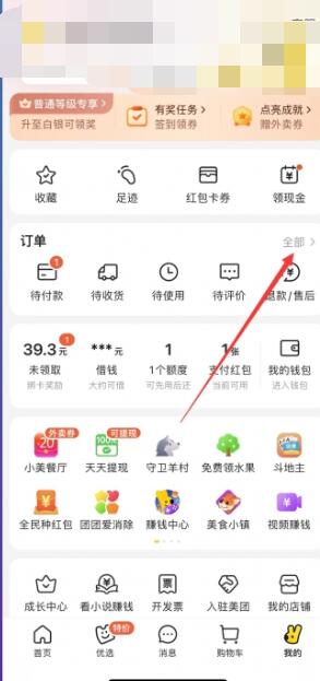 美团取消订单怎么取消[图3]