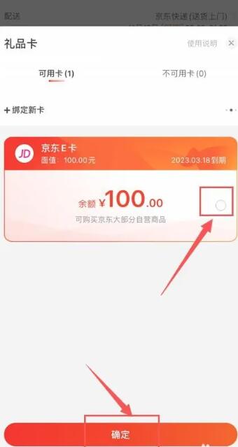 京东卡怎么使用买单[图5]
