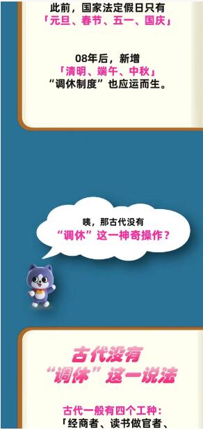 淘宝大赢家9月4日：古代竟然不用调休古代只有哪类打工人有假期[图4]