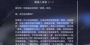 崩坏星穹铁道再见了猎彗人成就怎么得 再见了猎彗人成就达成攻略[图6]