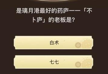 原神旅行者请回答活动第九关[图3]