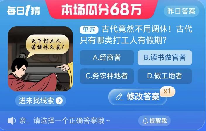 淘宝大赢家9月4日：古代竟然不用调休古代只有哪类打工人有假期[图2]