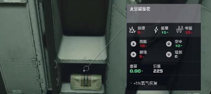 星空Starfiled太空紧身衣怎么获得[图6]