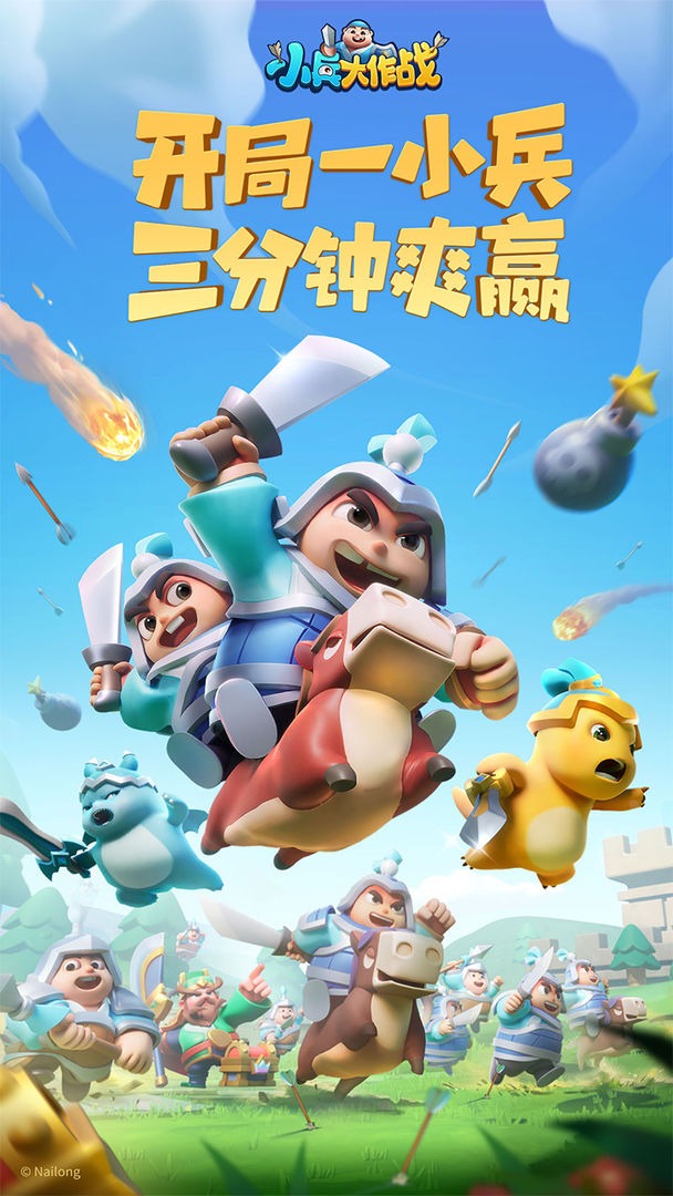 小兵大作战后期阵容推荐[图1]