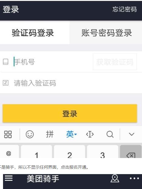 美团骑手怎么加入[图2]