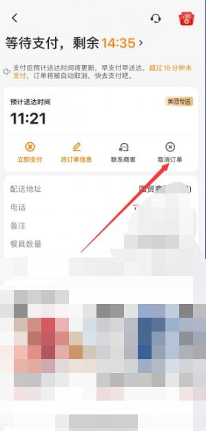 美团取消订单怎么取消[图5]