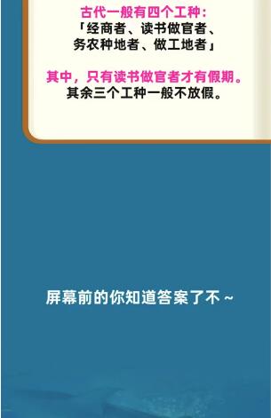 淘宝大赢家9月4日：古代竟然不用调休古代只有哪类打工人有假期[图5]