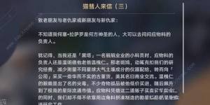 崩坏星穹铁道再见了猎彗人成就怎么得 再见了猎彗人成就达成攻略[图8]
