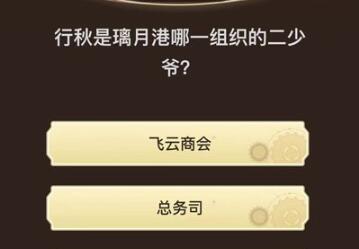 原神旅行者请回答活动第九关[图4]