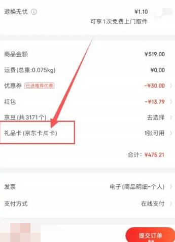 京东卡怎么使用买单[图4]