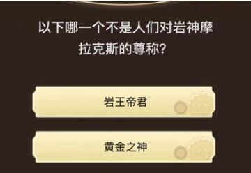 原神旅行者请回答活动第九关[图2]