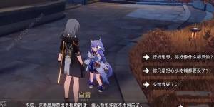 崩坏星穹铁道拒绝帮助金人巷会怎么样 拒绝帮助金人巷结果详解[图5]