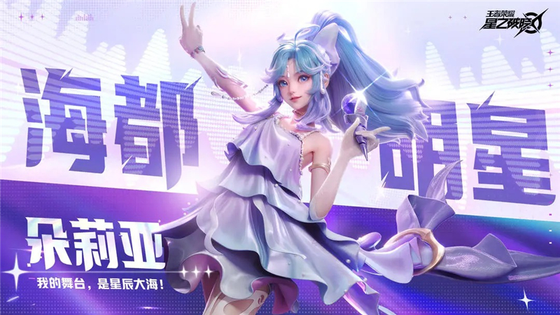 星之破晓朵莉亚获取方法[图1]