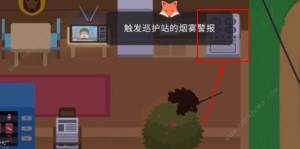 捣蛋大脚怪烟雾报警器怎么触发 开启烟雾报警器攻略[图4]