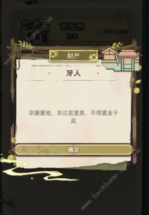 江湖人生怎么通关 无限继承遗产攻略[图1]