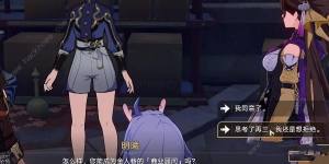 崩坏星穹铁道拒绝帮助金人巷会怎么样 拒绝帮助金人巷结果详解[图6]