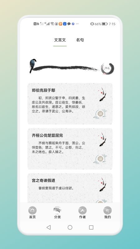中小学古诗词名句截图2