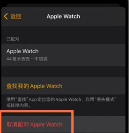 iwatch怎么重新配对[图3]