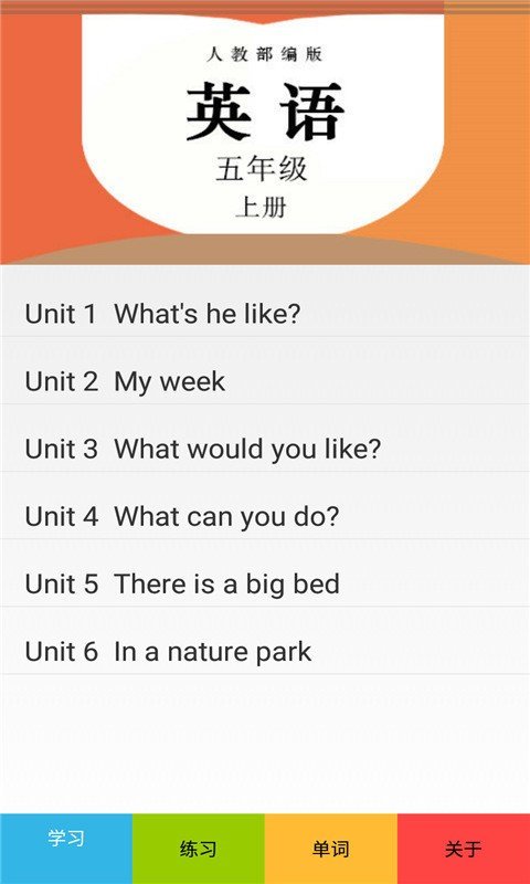 五年级英语上册截图1