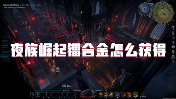 夜族崛起镭合金怎么获得[图1]