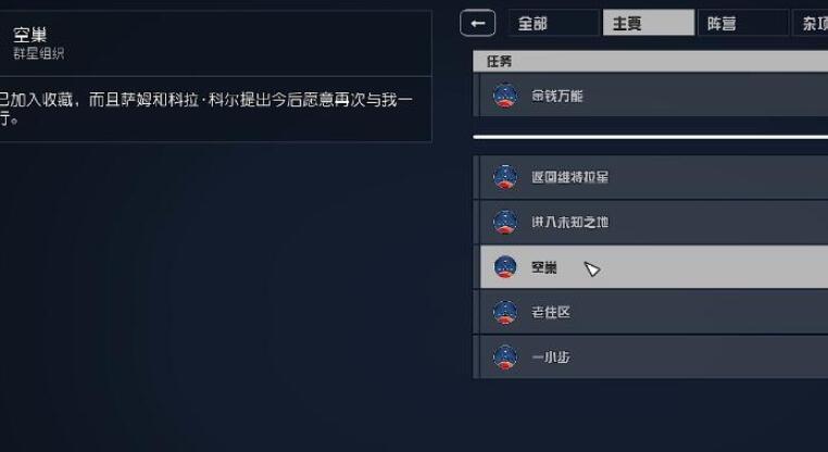 星空Starfiled星星雄鹰号怎么获得[图2]