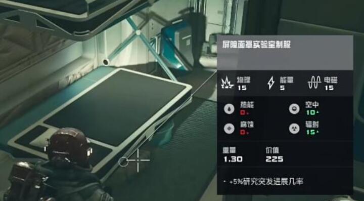 星空Starfiled屏障面罩实验室制服怎么获得[图6]