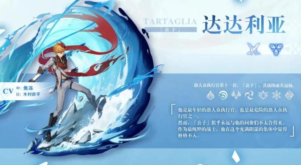 原神达达利亚突破材料有哪些[图3]