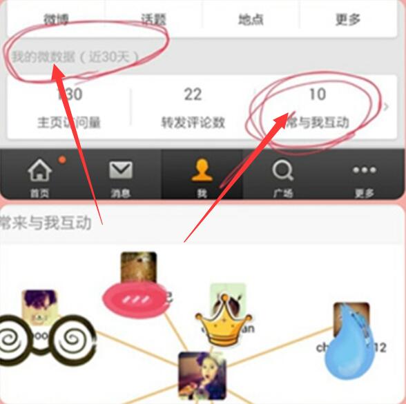 微博怎么查频繁访问我的人[图3]