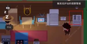 捣蛋大脚怪烟雾报警器怎么触发 开启烟雾报警器攻略[图6]