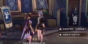 崩坏星穹铁道拒绝帮助金人巷会怎么样 拒绝帮助金人巷结果详解[图4]