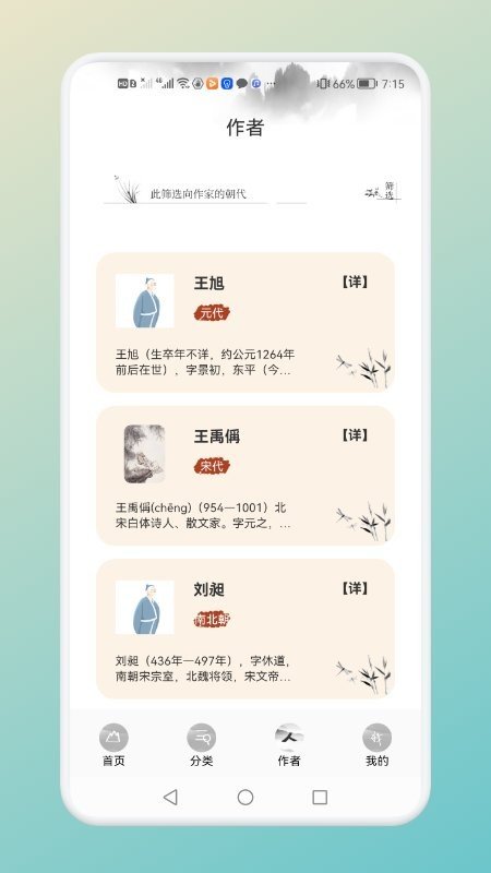 中小学古诗词名句截图3