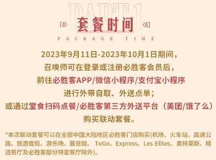 必胜客英雄联盟联动活动介绍[图2]