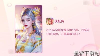 伏妖传永久礼包码大全 兑换码免费领取[图1]