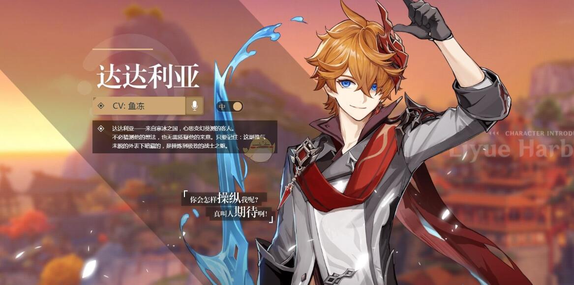 原神达达利亚突破材料有哪些[图2]