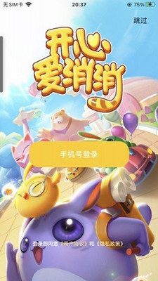 开心爱消消领红包截图2