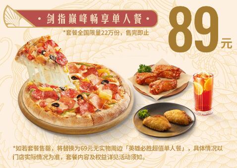 必胜客英雄联盟联动活动介绍[图3]