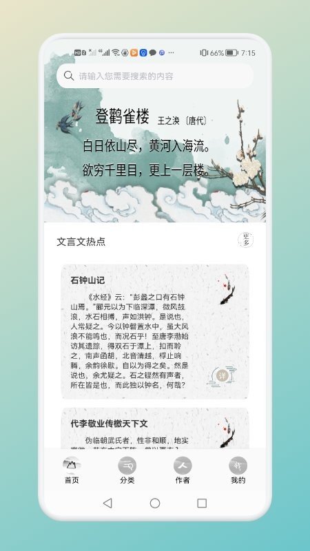 中小学古诗词名句截图1