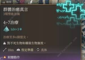 博德之门3奶妈牧师装备怎么搭配 奶妈牧师技能加点攻略[图6]