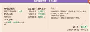 熊猫咖啡屋满分配方大全 所有咖啡拿铁100分配方总汇[图4]